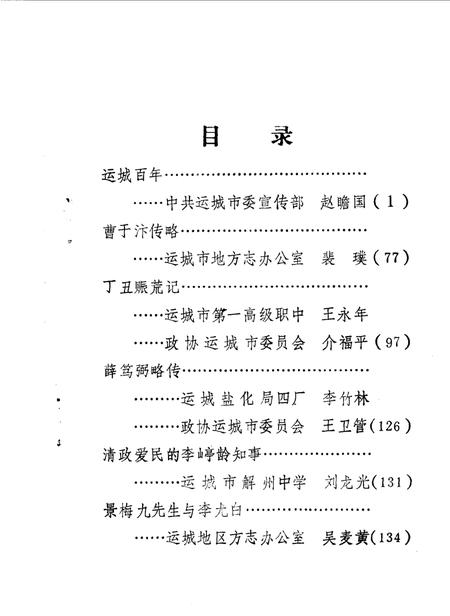 《运城文史资料  第7辑》.pdf电子版_山西省志插图2 《运城文史资料  第7辑》.pdf电子版_山西省志插图2