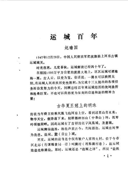 《运城文史资料  第7辑》.pdf电子版_山西省志插图3 《运城文史资料  第7辑》.pdf电子版_山西省志插图3