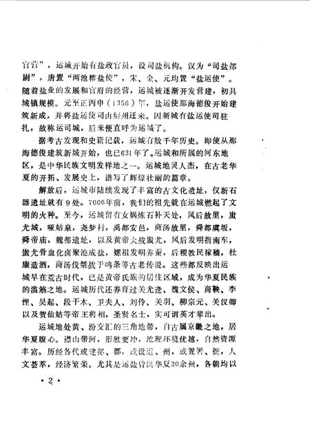 《运城文史资料  第7辑》.pdf电子版_山西省志插图4 《运城文史资料  第7辑》.pdf电子版_山西省志插图4