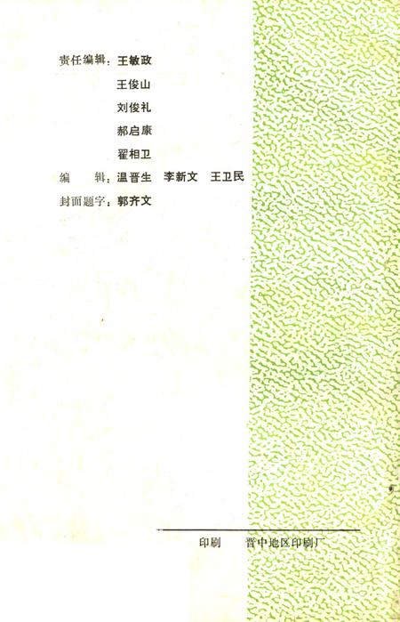 《晋中史志资料  第1期  总第13期》.pdf电子版_山西省志插图1 《晋中史志资料  第1期  总第13期》.pdf电子版_山西省志插图1