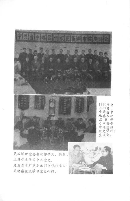 《晋中史志资料  第1期  总第13期》.pdf电子版_山西省志插图2 《晋中史志资料  第1期  总第13期》.pdf电子版_山西省志插图2