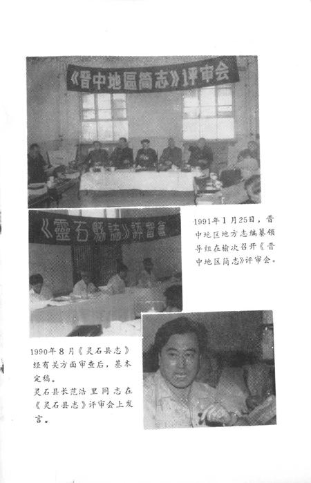 《晋中史志资料  第1期  总第13期》.pdf电子版_山西省志插图3 《晋中史志资料  第1期  总第13期》.pdf电子版_山西省志插图3