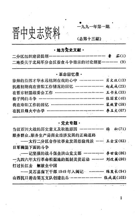 《晋中史志资料  第1期  总第13期》.pdf电子版_山西省志插图4 《晋中史志资料  第1期  总第13期》.pdf电子版_山西省志插图4