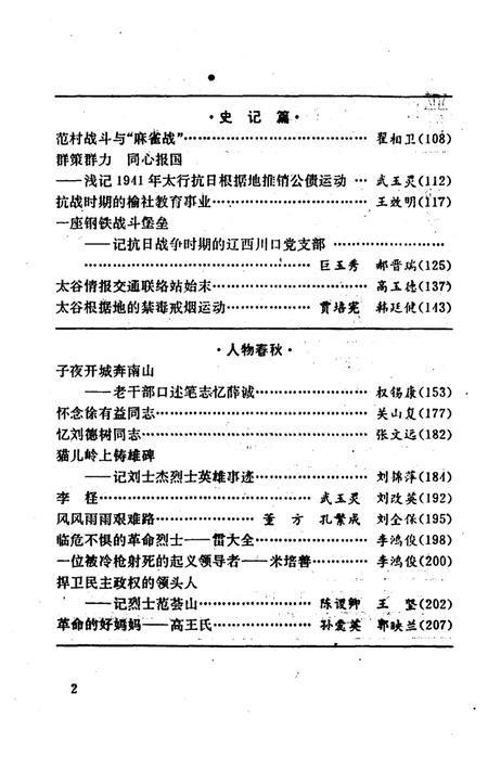 《晋中史志资料  第1期  总第13期》.pdf电子版_山西省志插图5 《晋中史志资料  第1期  总第13期》.pdf电子版_山西省志插图5
