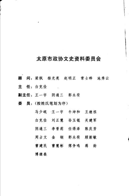 《太原文史资料  第24辑》.pdf电子版_山西省志插图3 《太原文史资料  第24辑》.pdf电子版_山西省志插图3
