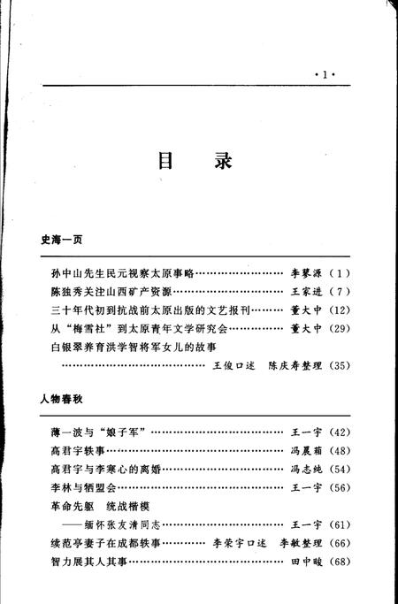 《太原文史资料  第24辑》.pdf电子版_山西省志插图4 《太原文史资料  第24辑》.pdf电子版_山西省志插图4