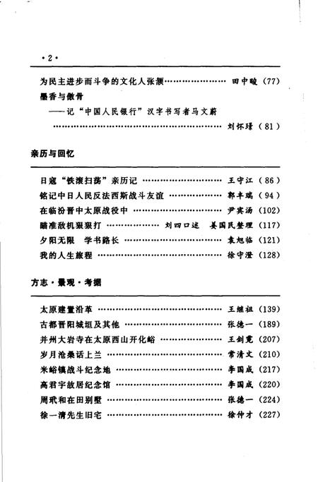 《太原文史资料  第24辑》.pdf电子版_山西省志插图5 《太原文史资料  第24辑》.pdf电子版_山西省志插图5