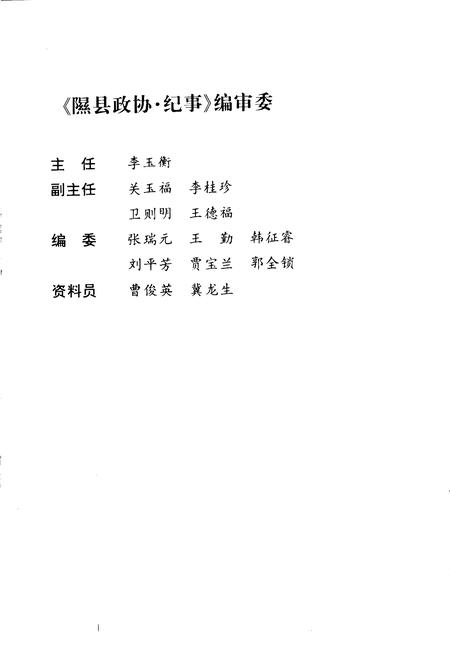 《隰县政协  纪事  1998-2002》.pdf电子版_山西省志插图2 《隰县政协  纪事  1998-2002》.pdf电子版_山西省志插图2