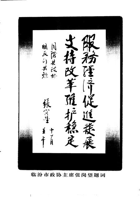 《隰县政协  纪事  1998-2002》.pdf电子版_山西省志插图3 《隰县政协  纪事  1998-2002》.pdf电子版_山西省志插图3
