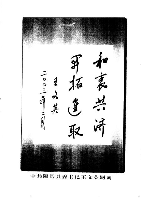 《隰县政协  纪事  1998-2002》.pdf电子版_山西省志插图4 《隰县政协  纪事  1998-2002》.pdf电子版_山西省志插图4