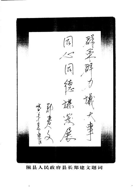 《隰县政协  纪事  1998-2002》.pdf电子版_山西省志插图5 《隰县政协  纪事  1998-2002》.pdf电子版_山西省志插图5