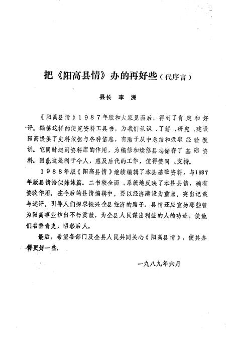 《阳高县情  1988》.pdf电子版_山西省志插图2 《阳高县情  1988》.pdf电子版_山西省志插图2