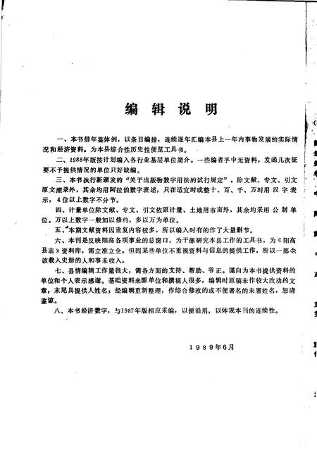 《阳高县情  1988》.pdf电子版_山西省志插图3 《阳高县情  1988》.pdf电子版_山西省志插图3
