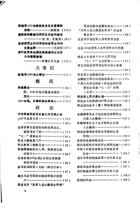 《阳高县情  1988》.pdf电子版_山西省志插图5 《阳高县情  1988》.pdf电子版_山西省志插图5