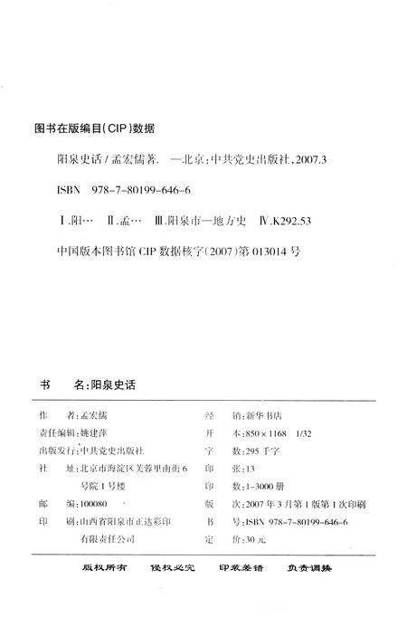 《阳泉史话》.pdf电子版_山西省志插图2 《阳泉史话》.pdf电子版_山西省志插图2