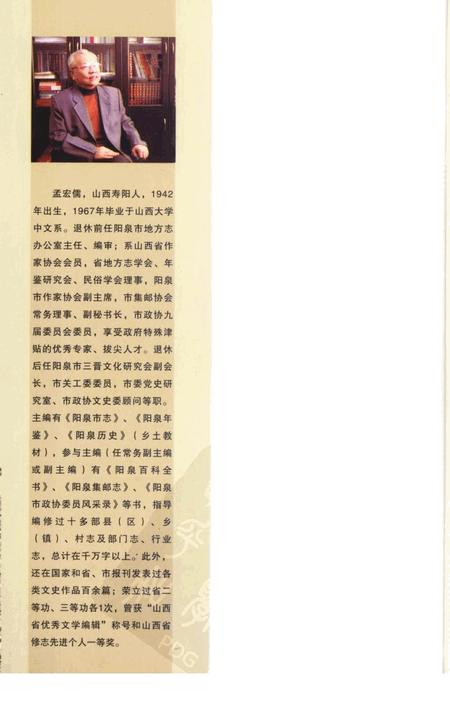 《阳泉史话》.pdf电子版_山西省志插图3 《阳泉史话》.pdf电子版_山西省志插图3