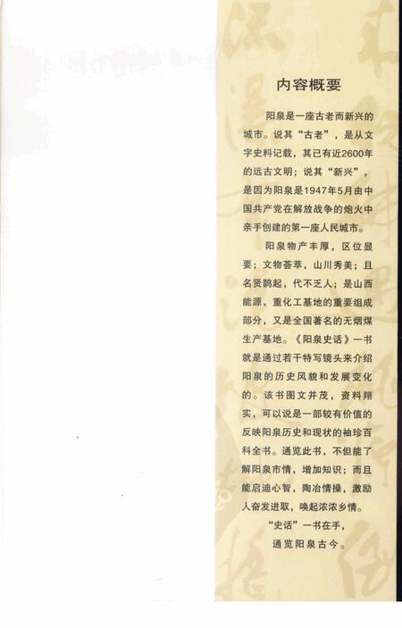 《阳泉史话》.pdf电子版_山西省志插图4 《阳泉史话》.pdf电子版_山西省志插图4