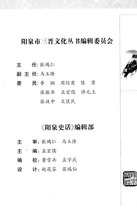《阳泉史话》.pdf电子版_山西省志插图5 《阳泉史话》.pdf电子版_山西省志插图5