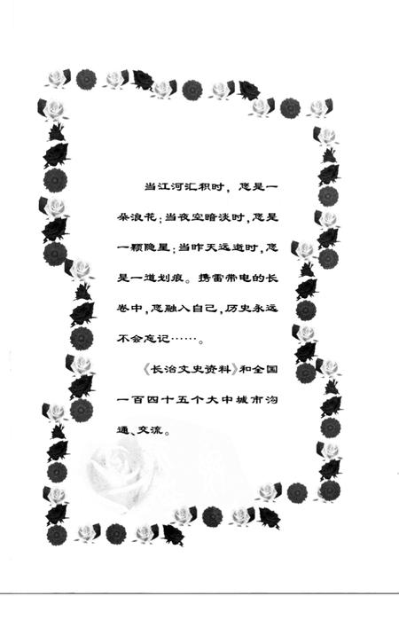 《长治文史资料  第16辑》.pdf电子版_山西省志插图1 《长治文史资料  第16辑》.pdf电子版_山西省志插图1