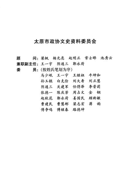 《太原文史资料  第27辑》.pdf电子版_山西省志插图3 《太原文史资料  第27辑》.pdf电子版_山西省志插图3