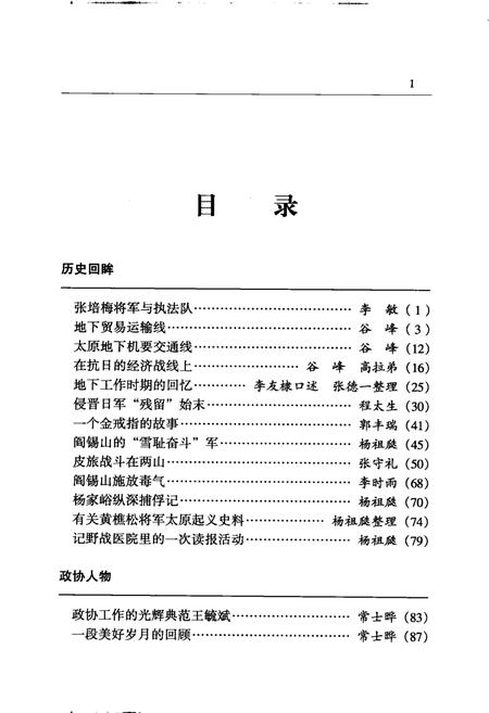 《太原文史资料  第27辑》.pdf电子版_山西省志插图4 《太原文史资料  第27辑》.pdf电子版_山西省志插图4
