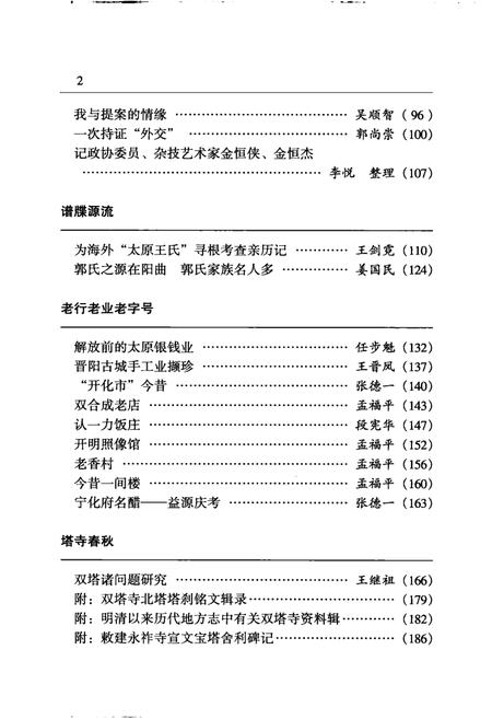 《太原文史资料  第27辑》.pdf电子版_山西省志插图5 《太原文史资料  第27辑》.pdf电子版_山西省志插图5