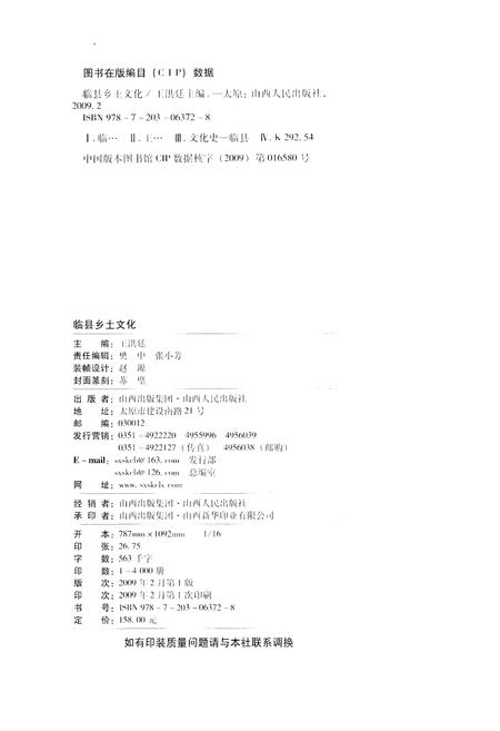 《临县乡土文化》.pdf电子版_山西省志插图2 《临县乡土文化》.pdf电子版_山西省志插图2