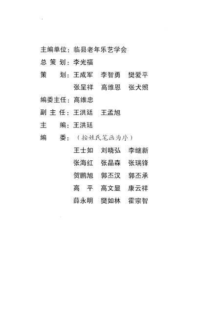 《临县乡土文化》.pdf电子版_山西省志插图3 《临县乡土文化》.pdf电子版_山西省志插图3