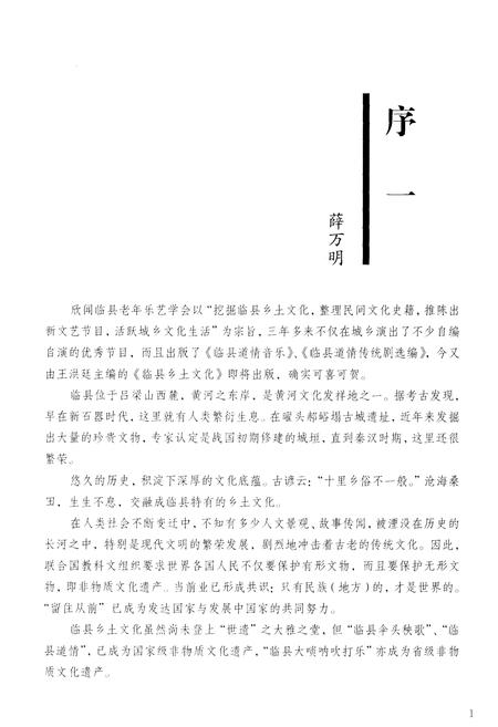 《临县乡土文化》.pdf电子版_山西省志插图4 《临县乡土文化》.pdf电子版_山西省志插图4