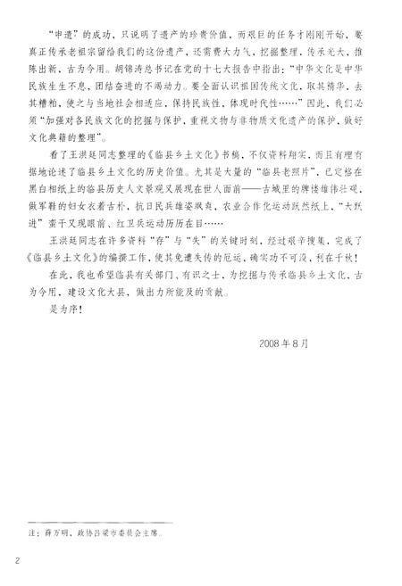 《临县乡土文化》.pdf电子版_山西省志插图5 《临县乡土文化》.pdf电子版_山西省志插图5