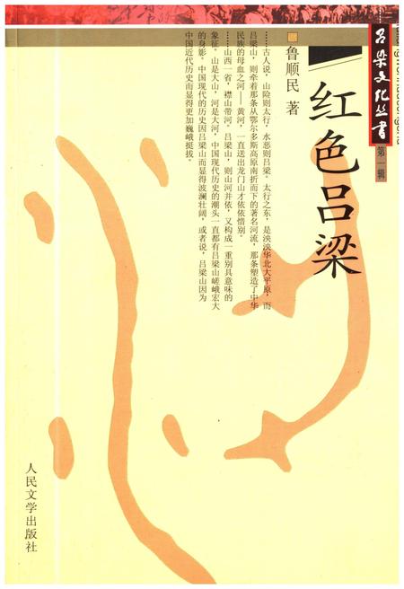 《吕梁文化丛书 第一辑 红色吕梁》.pdf电子版_山西省志插图 《吕梁文化丛书 第一辑 红色吕梁》.pdf电子版_山西省志插图