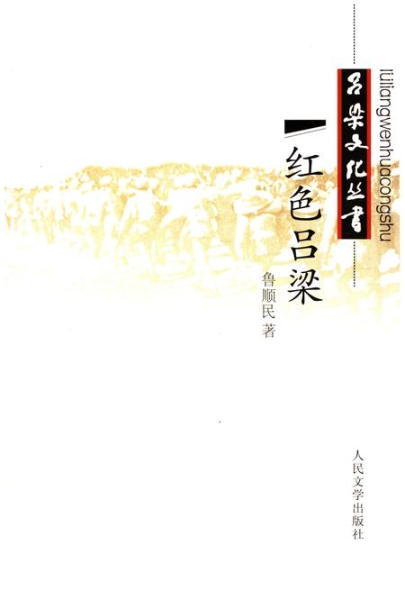 《吕梁文化丛书 第一辑 红色吕梁》.pdf电子版_山西省志插图1 《吕梁文化丛书 第一辑 红色吕梁》.pdf电子版_山西省志插图1