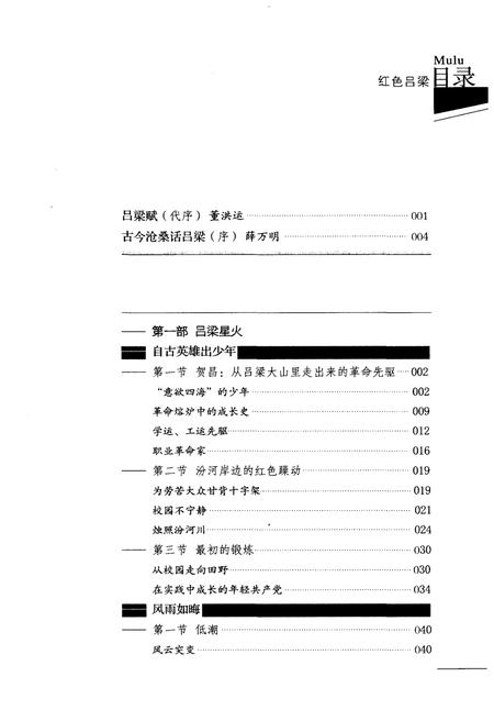 《吕梁文化丛书 第一辑 红色吕梁》.pdf电子版_山西省志插图5 《吕梁文化丛书 第一辑 红色吕梁》.pdf电子版_山西省志插图5
