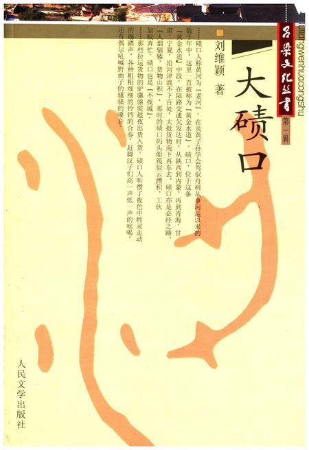 《吕梁文化丛书第一辑 大碛口》.pdf电子版_山西省志插图