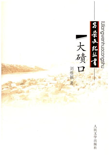 《吕梁文化丛书第一辑 大碛口》.pdf电子版_山西省志插图1