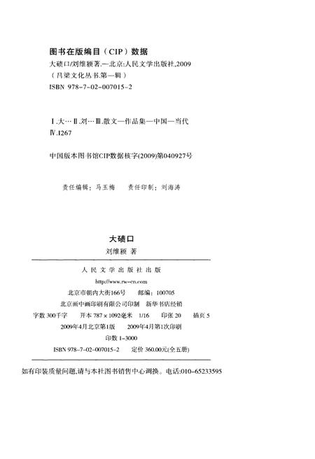《吕梁文化丛书第一辑 大碛口》.pdf电子版_山西省志插图2