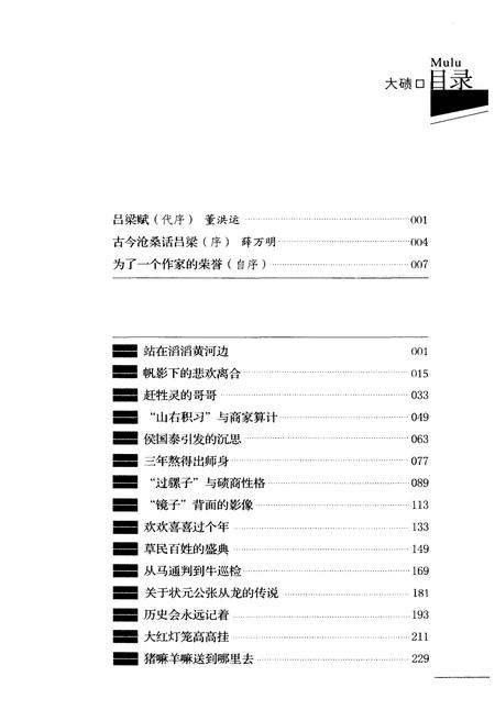 《吕梁文化丛书第一辑 大碛口》.pdf电子版_山西省志插图5