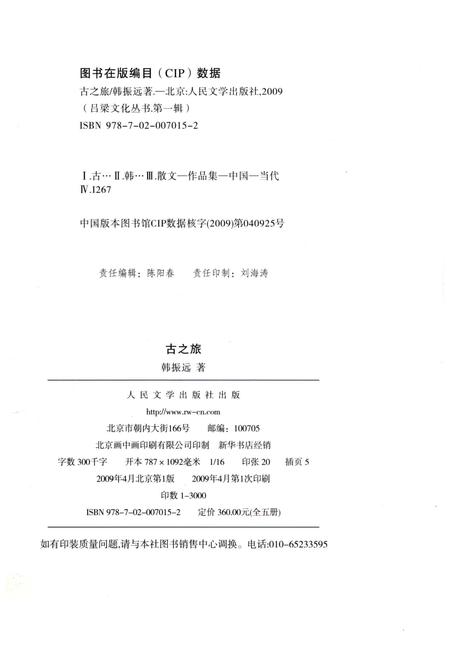 《吕梁文化丛书第一辑 古之旅》.pdf电子版_山西省志插图3