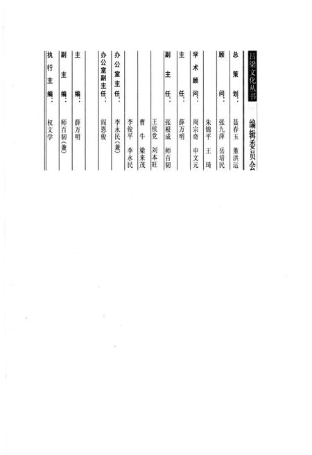 《吕梁文化丛书第一辑 古之旅》.pdf电子版_山西省志插图4