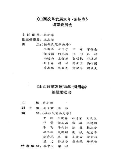 《山西改革发展30年 朔州卷》.pdf电子版_山西省志插图4
