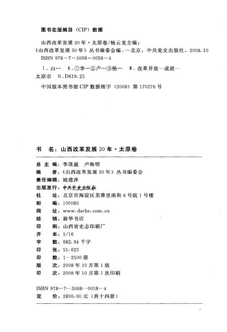 《山西改革发展30年 太原卷》.pdf电子版_山西省志插图2