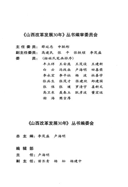 《山西改革发展30年 太原卷》.pdf电子版_山西省志插图3
