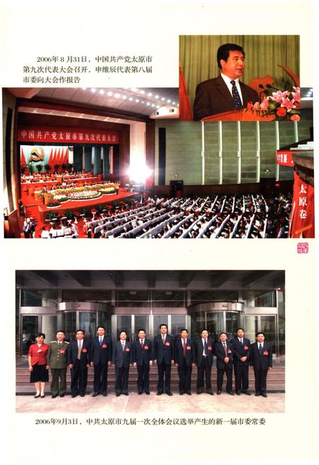 《山西改革发展30年 太原卷》.pdf电子版_山西省志插图5