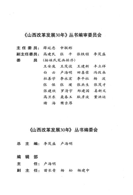 《山西改革发展30年 忻州卷》.pdf电子版_山西省志插图3