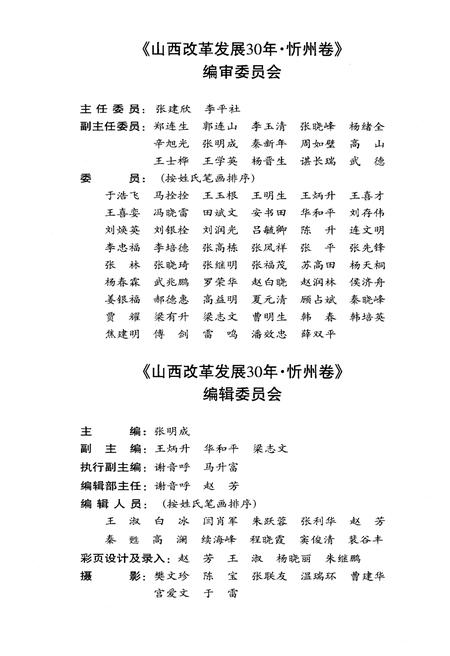 《山西改革发展30年 忻州卷》.pdf电子版_山西省志插图4