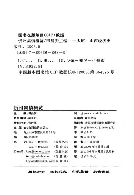 《忻州集镇概览》.pdf电子版_山西省志插图2