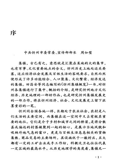《忻州集镇概览》.pdf电子版_山西省志插图3