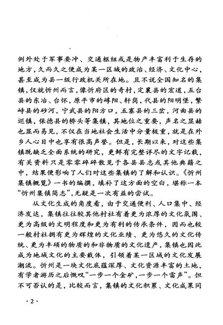 《忻州集镇概览》.pdf电子版_山西省志插图4
