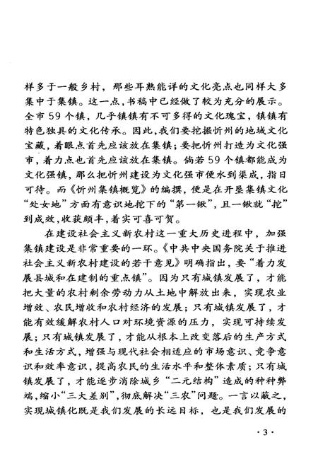《忻州集镇概览》.pdf电子版_山西省志插图5