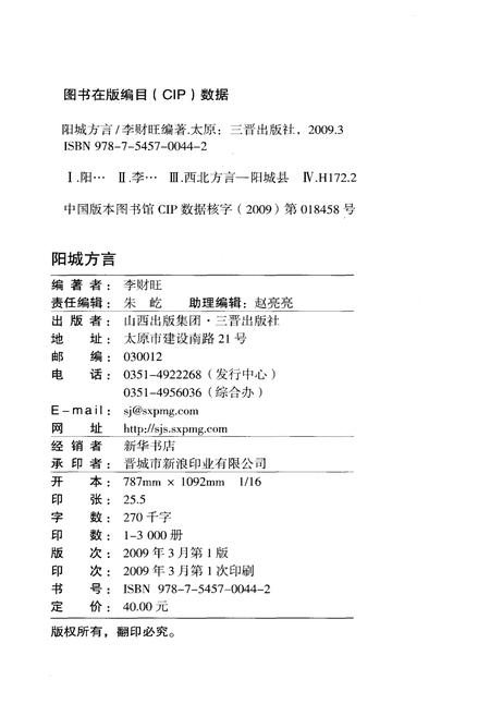 《阳城方言》.pdf电子版_山西省志插图2